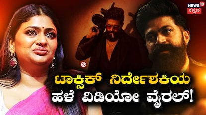 ಗೀತು ಮೋಹನ್ದಾಸ್-ಯಶ್ ಗೀತು ಮೋಹನ್ದಾಸ್-ಯಶ್