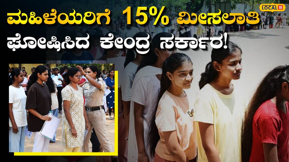 SDRF: ಕೇಂದ್ರ ಸರ್ಕಾರದಿಂದ ಹೆಣ್ಣು ಮಕ್ಕಳಿಗೆ ದೊಡ್ಡ ಕೊಡುಗೆ; NCCಯಲ್ಲಿದ್ದೀರಾ? ಸರ್ಕಾರಿ ಕೆಲಸಕ್ಕೆ ನೇರ ಆಯ್ಕೆಯ ಅವಕಾಶ!