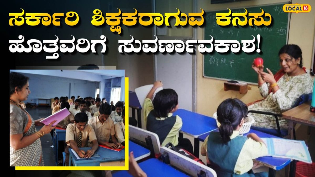 D.Ed Training: ಶಿಕ್ಷಕರಾಗಿ, ಲಕ್ಷಗಟ್ಟಲೇ ಸಂಬಳ ಪಡೆಯಿರಿ; ವಿಶೇಷ ಡಿ.ಎಡ್ ತರಬೇತಿಗೆ ಇಂದೇ ಅರ್ಜಿ ಹಾಕಿ!