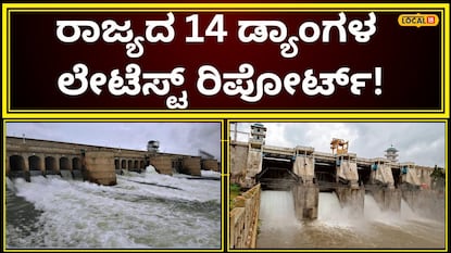 ಜಲಾಶಯಗಳ ಮಟ್ಟ ಜಲಾಶಯಗಳ ಮಟ್ಟ