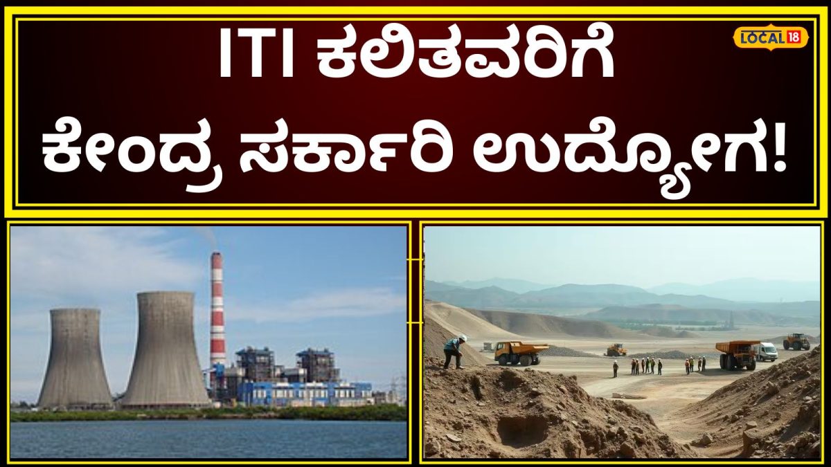 Job Update: ಪರೀಕ್ಷೆ ಇಲ್ಲ, ಫೀಸ್ ಇಲ್ಲ! ಬರೋಬ್ಬರಿ 1235 ಹುದ್ದೆಗಳಿಗೆ ಅರ್ಜಿ ಆಹ್ವಾನ; ಐಟಿಐ, ಡಿಪ್ಲೊಮಾ ಆದವರಿಗೆ ಸರ್ಕಾರಿ ಕೆಲಸ!