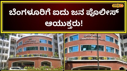 ಬೆಂಗಳೂರು ಪೊಲೀಸ್ ಆಯುಕ್ತಾಲಯದ ವಿಭಜನೆ