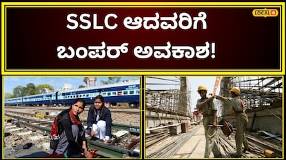 ರೈಲ್ವೆ ನೇಮಕಾತಿ ರೈಲ್ವೆ ನೇಮಕಾತಿ