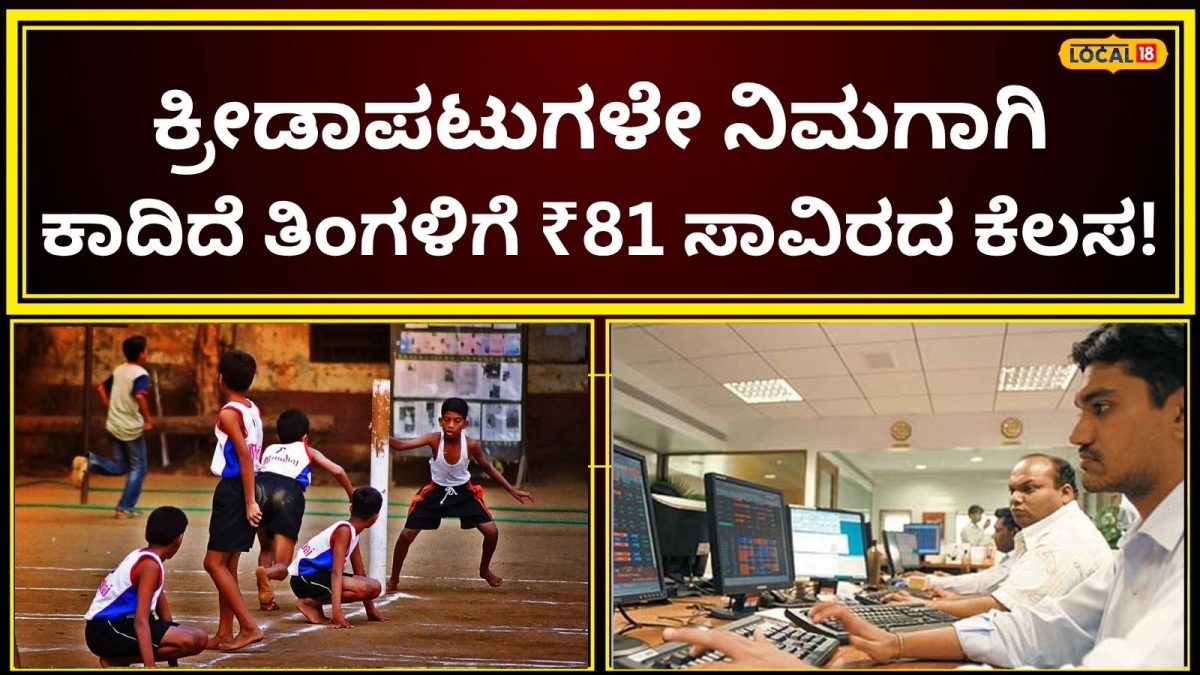 ಕ್ರೀಡಾಪಟುಗಳಿಗೆ ಆದಾಯ ತೆರಿಗೆ ಇಲಾಖೆಯಲ್ಲಿ 85 ಹುದ್ದೆಗಳಿಗೆ ಅರ್ಜಿ ಆಹ್ವಾನ