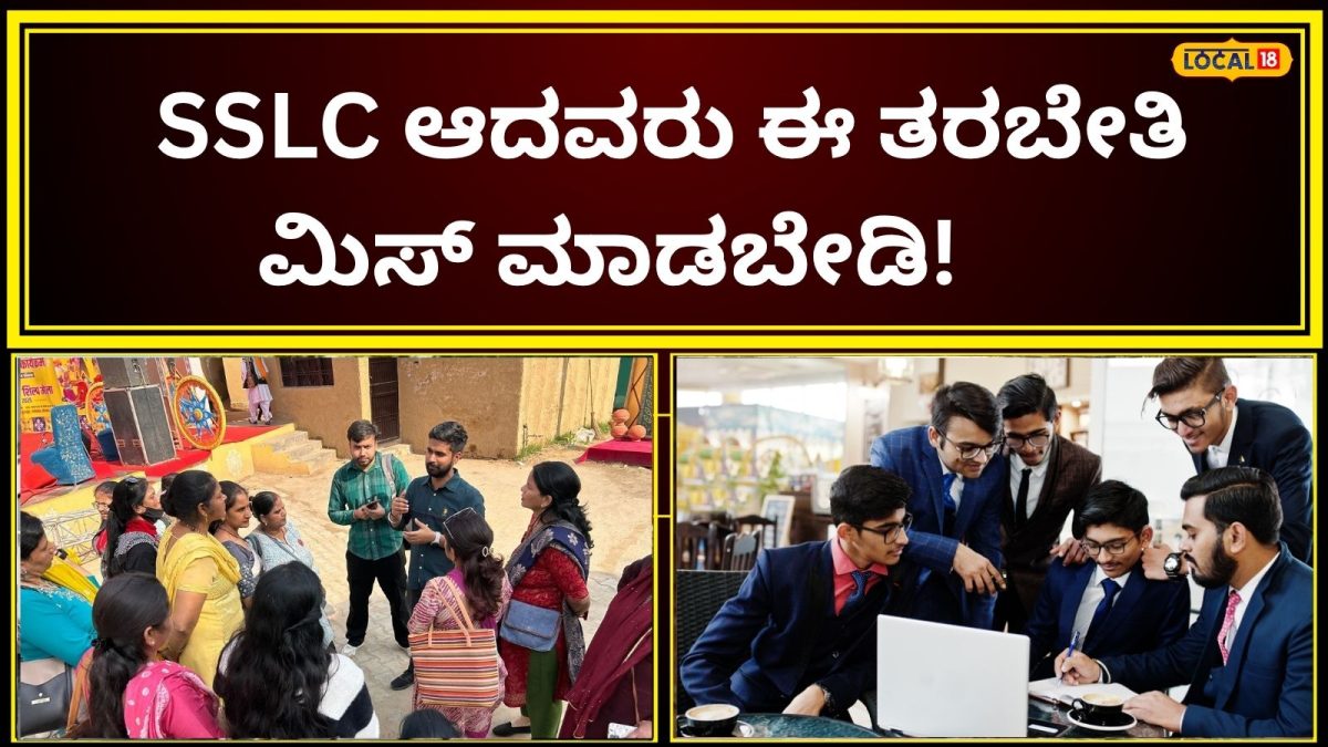 Business Training: 10 ದಿನದ ಈ ತರಬೇತಿಗೆ ಬಂದರೆ ನಿಮ್ಮ ಬದುಕೇ ಬದಲಾಗುತ್ತದೆ; ನಿಮ್ಮ ಬ್ಯುಸಿನೆಸ್‌ಗೆ ಸರ್ಕಾರದ ಸಹಕಾರ ಬೇಕೆ? ಇಲ್ಲಿದೆ ಅವಕಾಶ