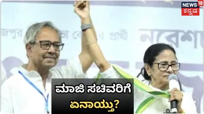 ಮಾಜಿ ಸಚಿವರಿಗೆ ಏನಾಯ್ತು?