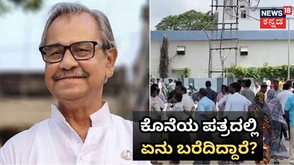  ಪತ್ರದಲ್ಲಿದೆ ಸ್ಫೋಟಕ ವಿಚಾರ!