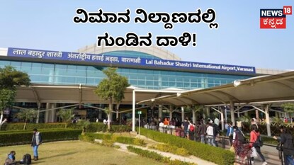 ವಿಮಾನ ನಿಲ್ದಾಣದಲ್ಲಿ ಗುಂಡಿನ ದಾಳಿ