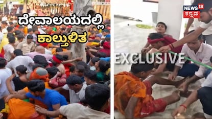 ದೇವಾಲಯದಲ್ಲಿ ಕಾಲ್ತುಳಿತ ದೇವಾಲಯದಲ್ಲಿ ಕಾಲ್ತುಳಿತ
