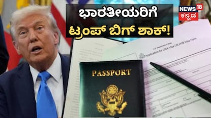 ಅಮೆರಿಕ ವೀಸಾ ಬೆಲೆ ₹99 ಲಕ್ಷ ರೂ? ಅಮೆರಿಕ ವೀಸಾ ಬೆಲೆ ₹99 ಲಕ್ಷ ರೂ?