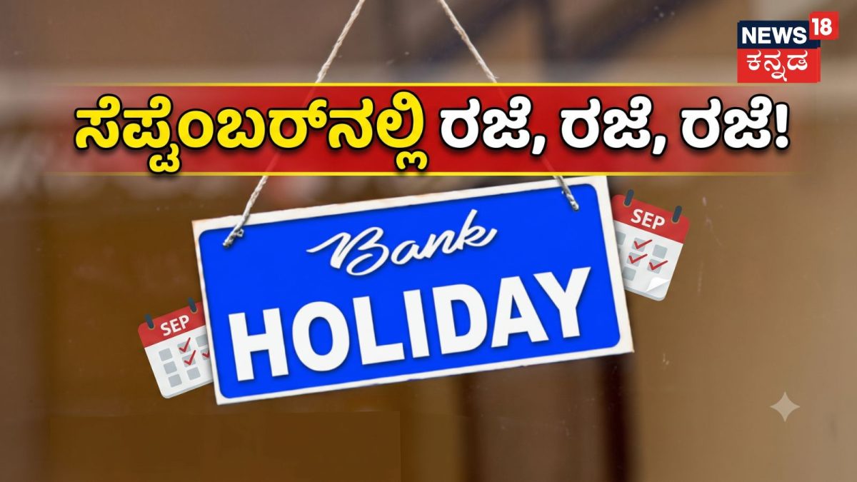 Bank Holiday Alert: List of Bank Closures Scheduled for September 2026
