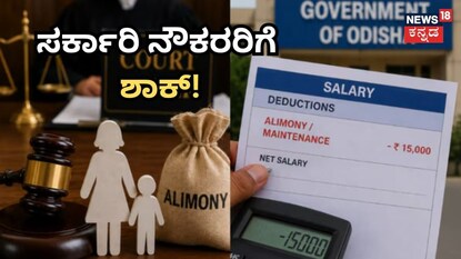 ಸರ್ಕಾರಿ ನೌಕರರಿಗೆ ಬಿಗ್​ ಶಾಕ್