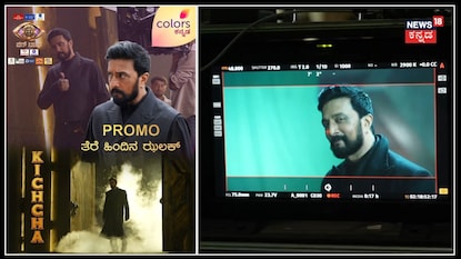 ಬಿಗ್ ಬಾಸ್ ಪ್ರೋಮೋ ತೆರೆ ಹಿಂದಿನ ಝಲಕ್ ರಿವೀಲ್! ಬಿಗ್ ಬಾಸ್ ಪ್ರೋಮೋ ತೆರೆ ಹಿಂದಿನ ಝಲಕ್ ರಿವೀಲ್!