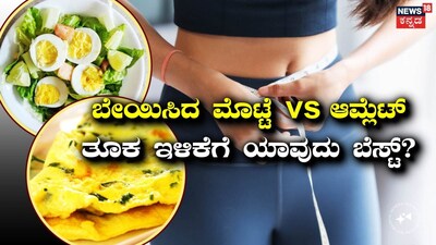 ತೂಕ ಇಳಿಸುವ ಸಲಹೆಗಳು