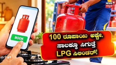 Bharat Gas Announces Big Good News for LPG Customers: ₹600 Microloan Facility!