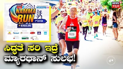 ಮ್ಯಾರಥಾನ್ 