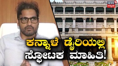 KPSC Scam: Explosive Details in Basavaraj Kannalle's Diary Uncover Recruitment Irregularities