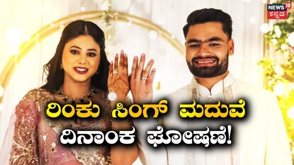 ಪ್ರಿಯಾ ಸರೋಜ್-ರಿಂಕು ಸಿಂಗ್ 