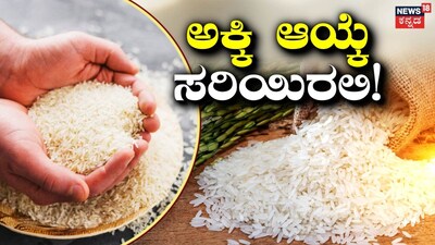 ಅಕ್ಕಿ