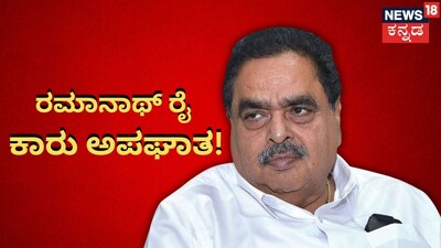 ರಮಾನಾಥ್ ರೈ