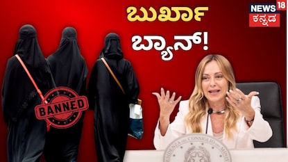 ಇಟಲಿ ಶಾಲೆಗಳಲ್ಲಿ ಬುರ್ಖಾ ಬ್ಯಾನ್ ಇಟಲಿ ಶಾಲೆಗಳಲ್ಲಿ ಬುರ್ಖಾ ಬ್ಯಾನ್