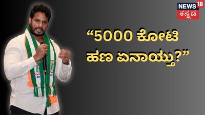 ನಿಖಿಲ್ ಕುಮಾರಸ್ವಾಮಿ