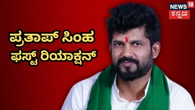 ಮಾಜಿ ಸಂಸದ ಪ್ರತಾಪ್ ಸಿಂಹ