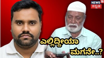 ಮಗನಿಗಾಗಿ ತಂದೆ ಕಣ್ಣೀರು