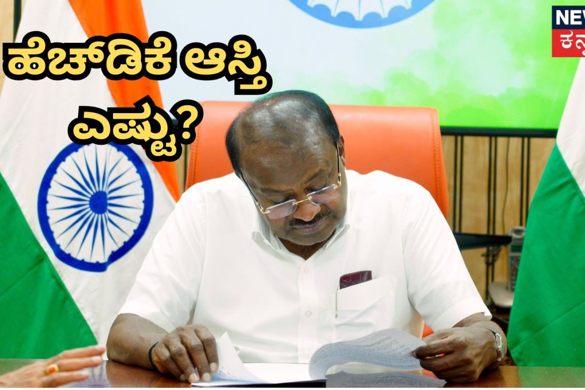 HD Kumaraswamy: 273 ಕುರಿಗಳ ಒಡೆಯ ಹೆಚ್‌ಡಿ ಕುಮಾರಸ್ವಾಮಿ! ಕೇಂದ್ರ ಸಚಿವರ ಬಳಿ ಇದೆ 34 ಹಸುಗಳು!