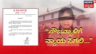 ಧರ್ಮಸ್ಥಳದಿಂದ ಸ್ವಾಗತ
