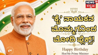 ಮೋದಿ ಬ್ಯಾನರ್ (ಚಿತ್ರ ಕೃಪೆ: Grok) ಮೋದಿ ಬ್ಯಾನರ್ (ಚಿತ್ರ ಕೃಪೆ: Grok)