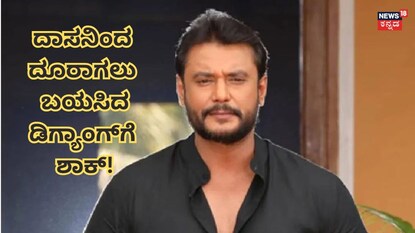 ದರ್ಶನ್