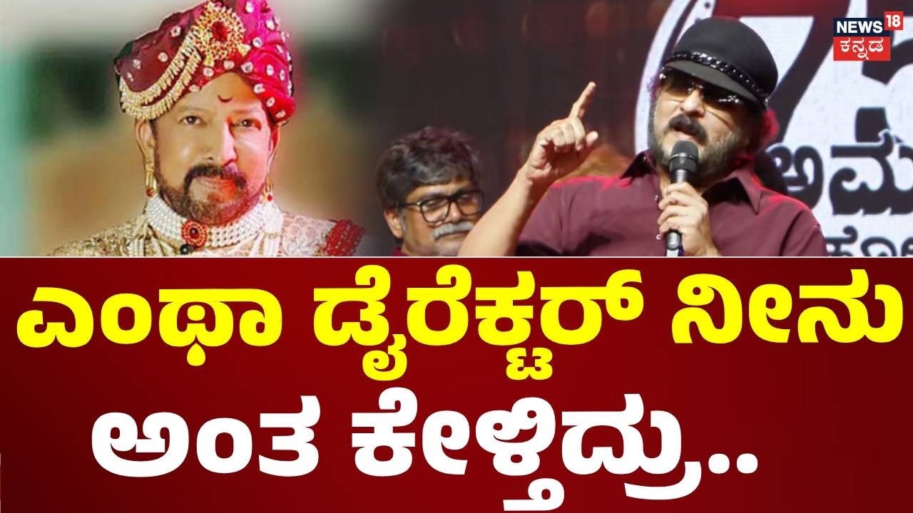 Ravichandran On Vishnuvardhan | ನಮ್ಮಣ್ಣ ರಾಮಾಚಾರಿ ವಿಷ್ಣುವರ್ಧನ್​​ಗೆ ಇನ್ನೂ ನ್ಯಾಯ, ಮರ್ಯಾದೆ ಸಿಕ್ಕಿಲ್ಲ