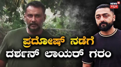 ದರ್ಶನ್-ಪ್ರದೋಷ್ ದರ್ಶನ್-ಪ್ರದೋಷ್