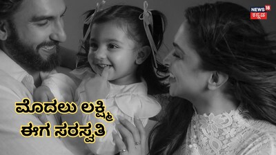 ರಣವೀರ್-ದುವಾ-ದೀಪಿಕಾ (ಚಿತ್ರ ಕೃಪೆ: ದೀಪಿಕಾ ಇನ್ಸ್ಟಾಗ್ರಾಮ್)