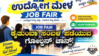 BWSSB ನೇಮಕಾತಿ BWSSB ನೇಮಕಾತಿ