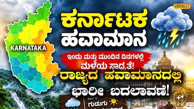 ಕರ್ನಾಟಕದ ಹವಾಮಾನ