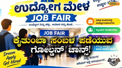 ಕೆನರಾ ಬ್ಯಾಂಕ್ ನೇಮಕಾತಿ