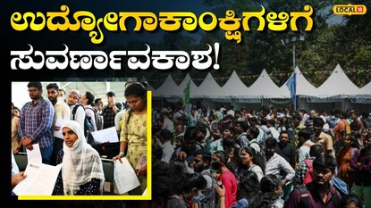 ಸರ್ಕಾರಿ ಉದ್ಯೋಗಗಳು