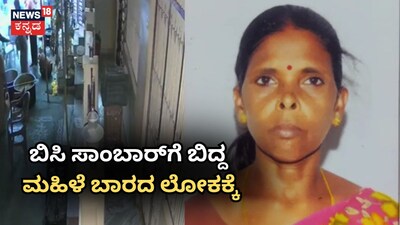 Tragedy at Vinayaka Chaturthi: Woman Dies After Falling into Hot Sambar, CCTV Captures Shocking Visuals!