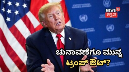 ರಿಪಬ್ಲಿಕನ್ ಪಕ್ಷದೊಳಗೆ ಬಿರುಕು