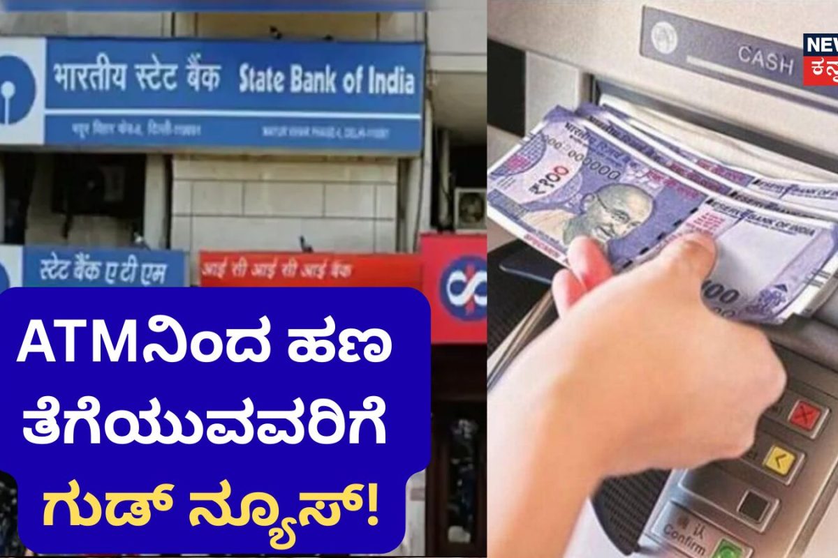 Bank Strike 2026: ಬ್ಯಾಂಕ್​ ಬಂದ್​ ಆದರೂ ಇಲ್ಲ ತೊಂದರೆ, ATM ನಿಂದ ಹಣ ತೆಗೆಯುವವರಿಗೆ ಬಂಪರ್ ಗುಡ್​ ನ್ಯೂಸ್​!