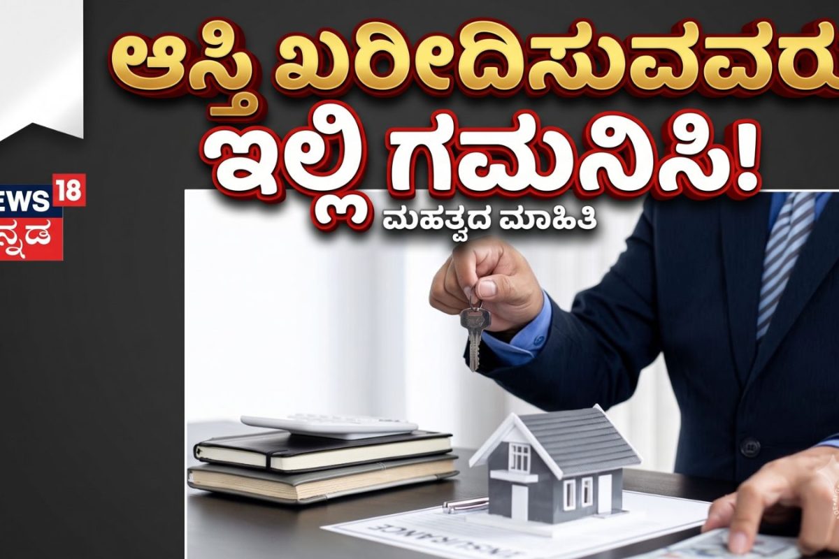 TDS Rule: ಭೂಮಿ ಅಥವಾ ಮನೆ ಖರೀದಿಸುವವರ ಗಮನಕ್ಕೆ! ಅಕ್ಟೋಬರ್ 1 ರಿಂದ ಟಿಡಿಎಸ್ ನಿಯಮಗಳಲ್ಲಿ ಬದಲಾವಣೆ