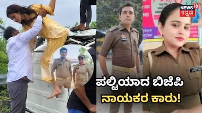 ಪಲ್ಟಿಯಾದ ಬಿಜೆಪಿ ನಾಯಕರ ಕಾರು! ಪಲ್ಟಿಯಾದ ಬಿಜೆಪಿ ನಾಯಕರ ಕಾರು!