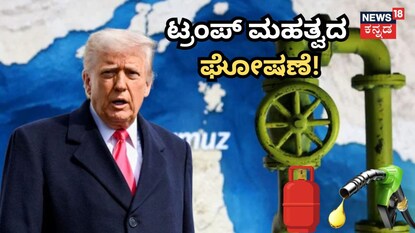 ಟ್ರಂಪ್​ ಮಹತ್ವದ ಘೋಷಣೆ!