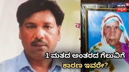 1 ಮತದಿಂದ BJP ಅಭ್ಯರ್ಥಿಯನ್ನೇ ಸೋಲಿಸಿದ ಸ್ವತಂತ್ರ ಅಭ್ಯರ್ಥಿ!