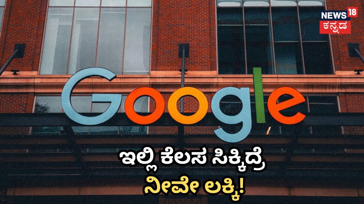 Jobs at Google: ಲಕ್ಷಗಳಲ್ಲಿ ಸಂಬಳ, ಭರ್ಜರಿ ರಜೆ! ಗೂಗಲ್​​ನಲ್ಲಿ ಕೆಲಸ ಸಿಕ್ಕರೆ ಎಷ್ಟೆಲ್ಲಾ ಪ್ರಯೋಜನಗಳಿವೆ ಗೊತ್ತಾ?