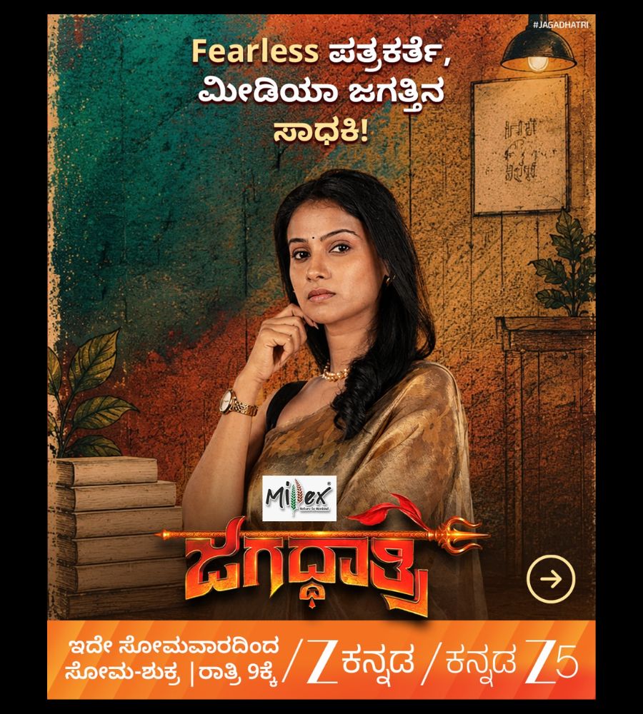 kavitha gowda jagadhatri kannada serial character intro promo release