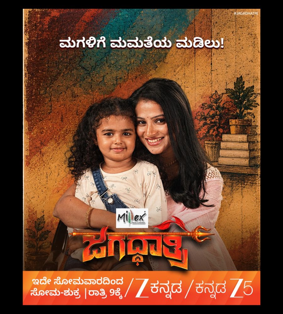 kavitha gowda jagadhatri kannada serial character intro promo release