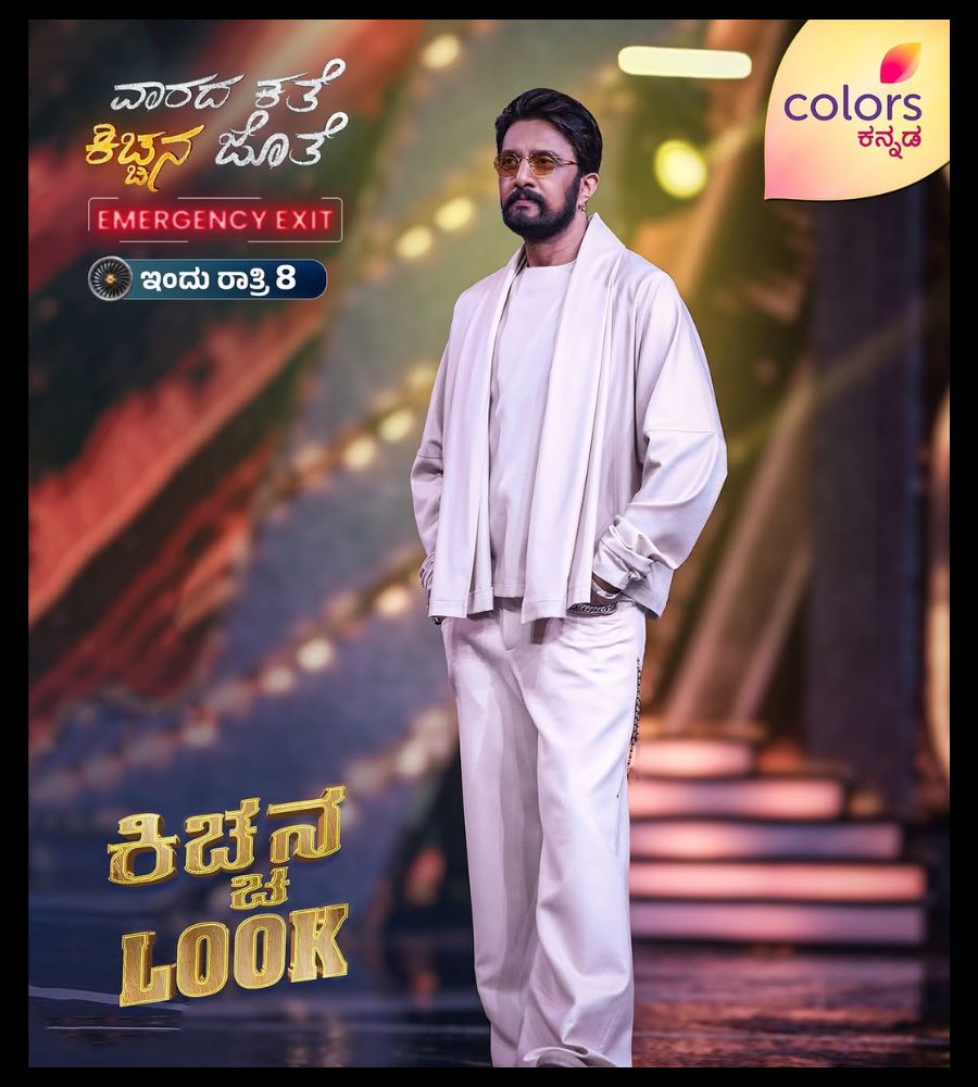 Kichcha Sudeep Bigg Boss latest style look got Viral